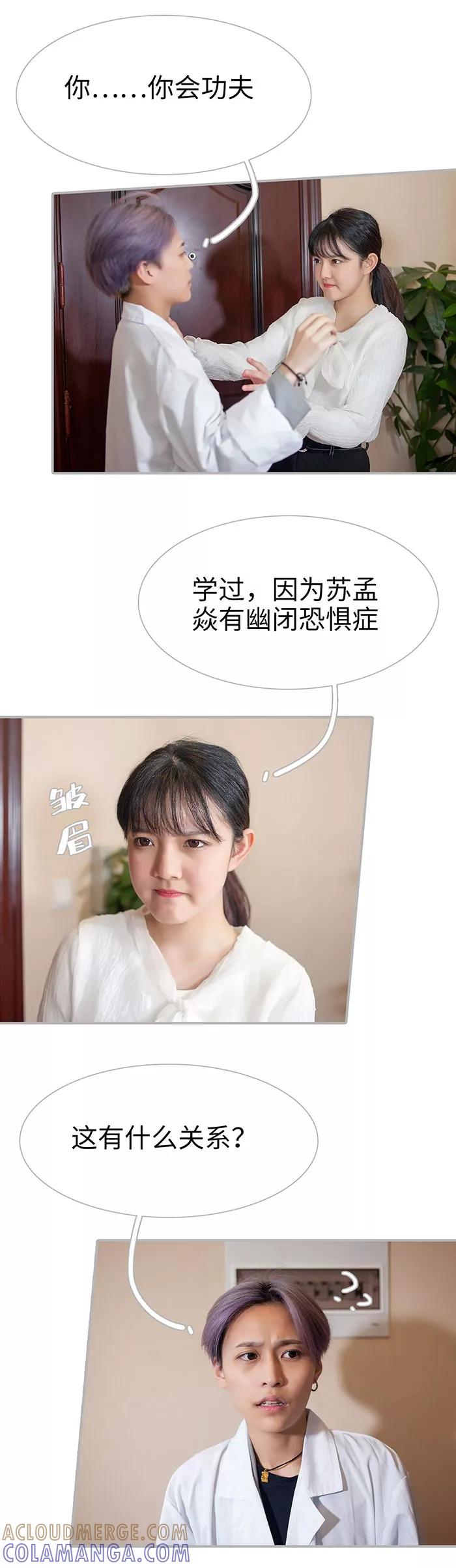 《强娶豪夺：前夫请走开》第48话 第6页