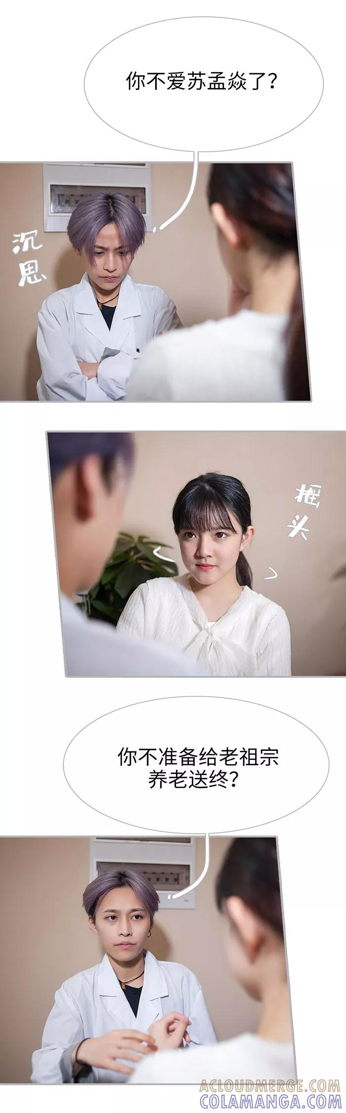 《强娶豪夺：前夫请走开》第48话 第9页