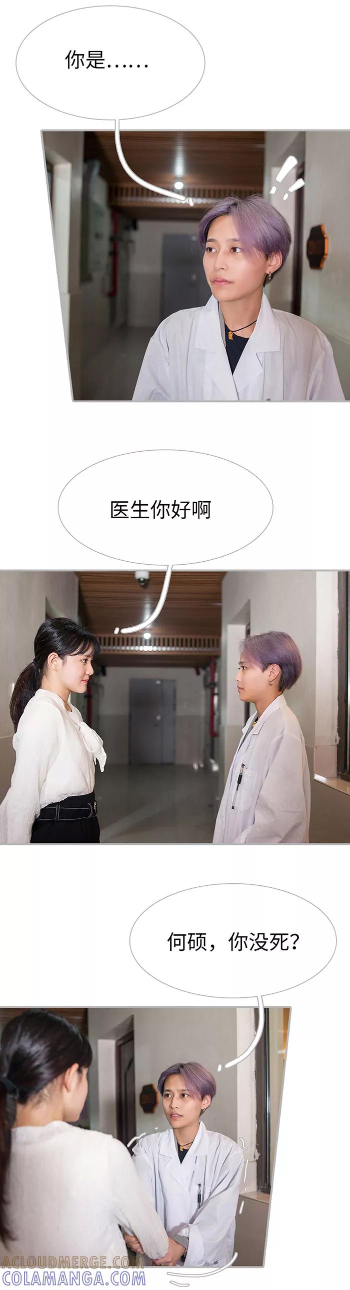 《强娶豪夺：前夫请走开》第48话 第3页