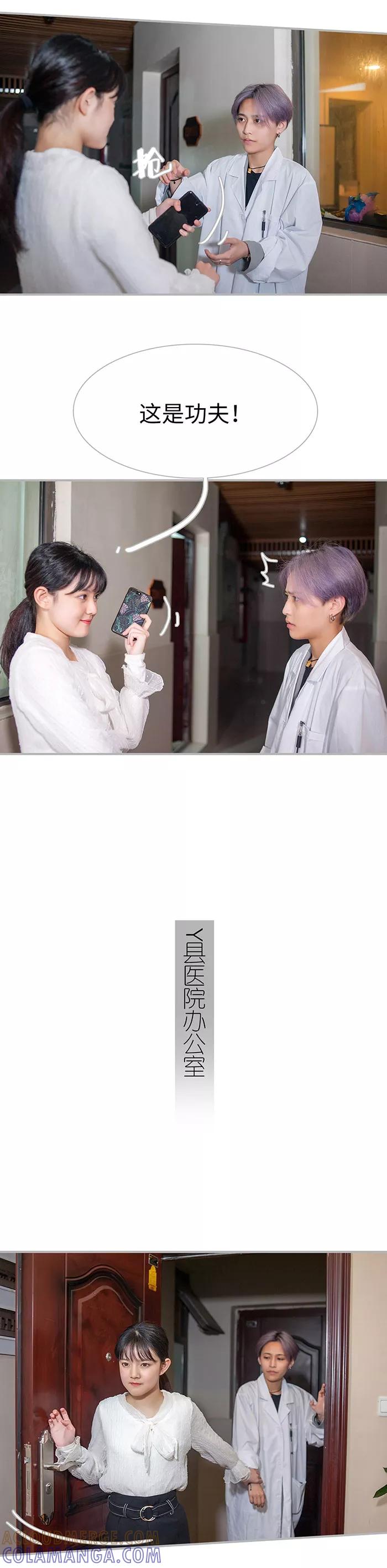 《强娶豪夺：前夫请走开》第48话 第5页