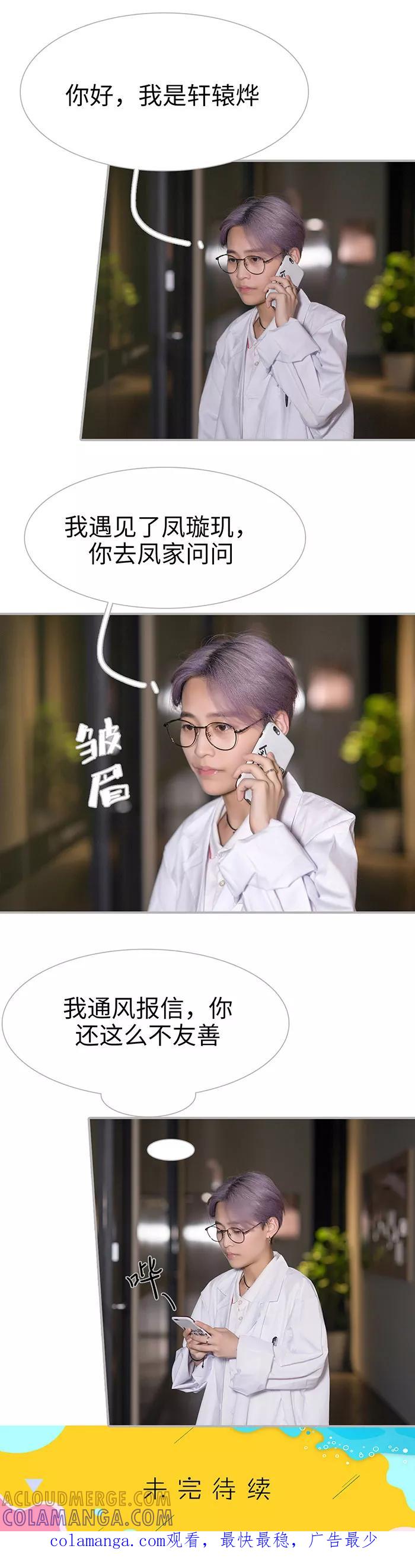 《强娶豪夺：前夫请走开》第48话 第11页