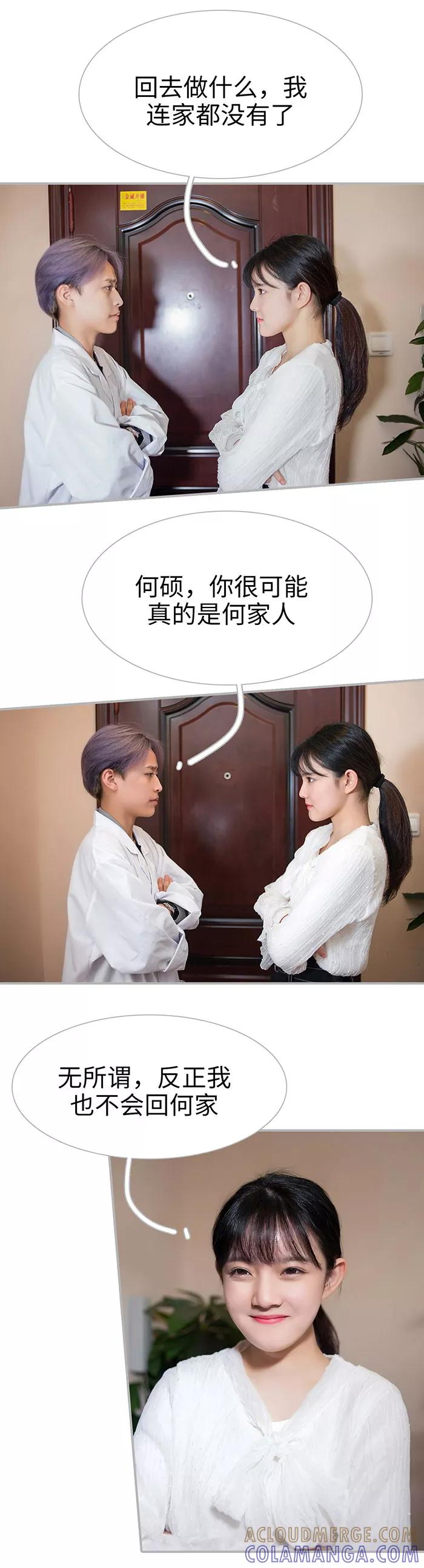 《强娶豪夺：前夫请走开》第48话 第8页