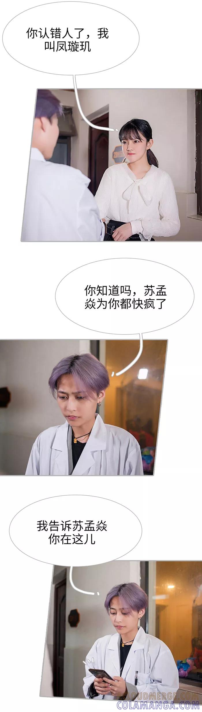 《强娶豪夺：前夫请走开》第48话 第4页