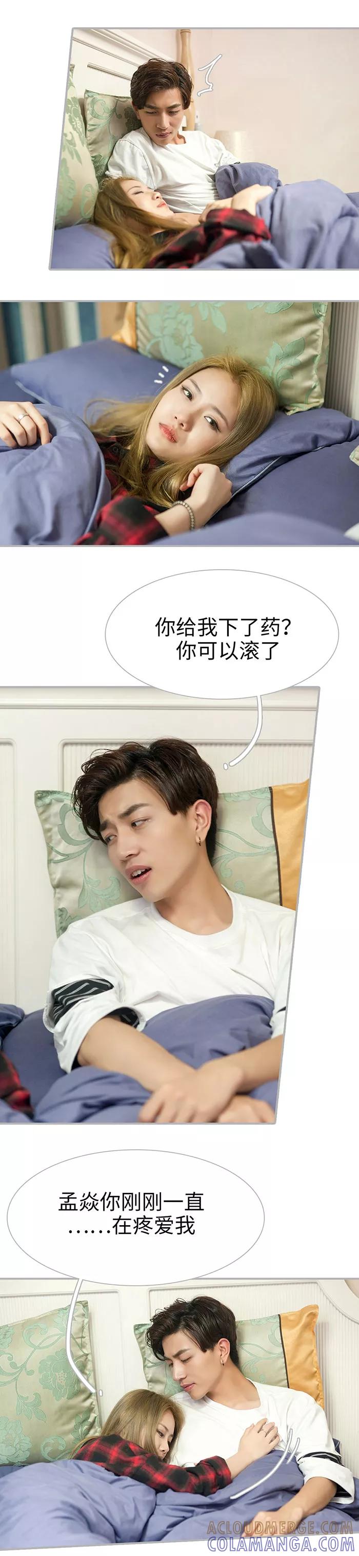 《强娶豪夺：前夫请走开》第49话 第7页