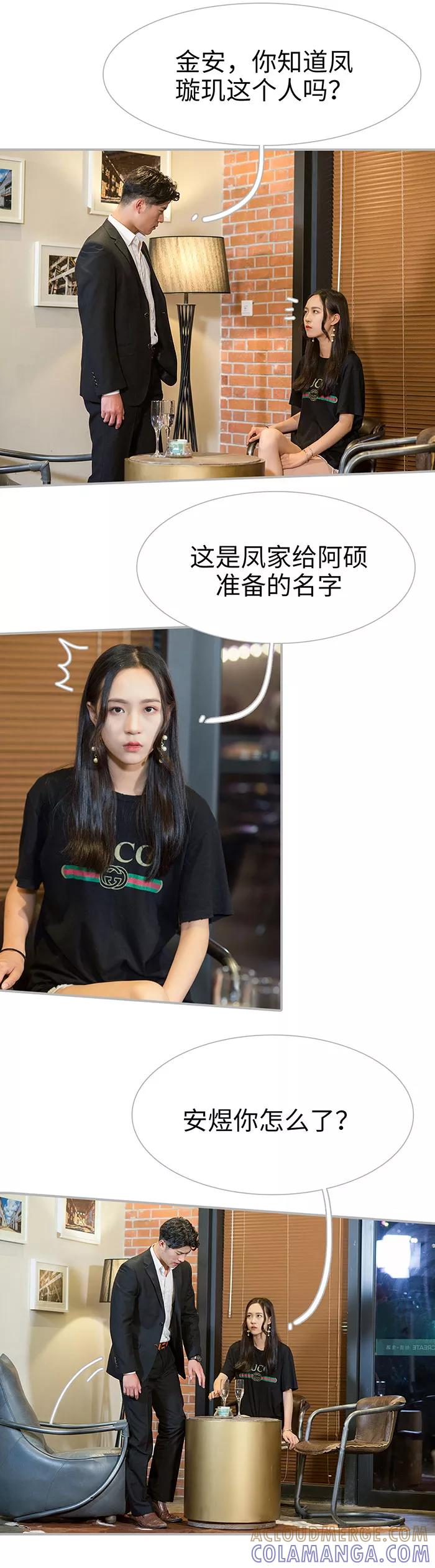 《强娶豪夺：前夫请走开》第49话 第2页