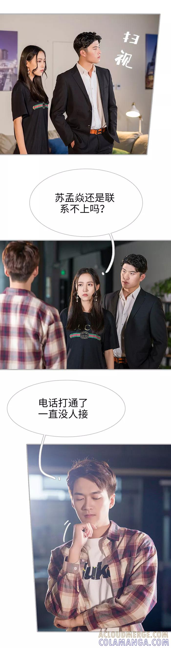 《强娶豪夺：前夫请走开》第49话 第4页