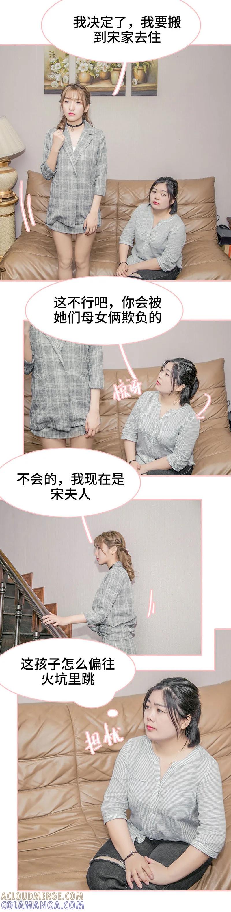 《先生抱歉，我已婚丧偶》第5话 第3页