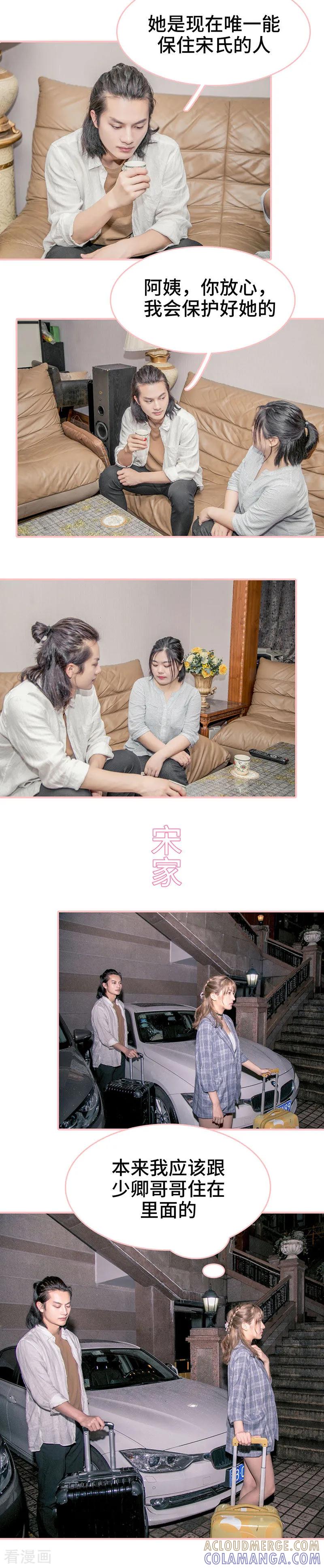 《先生抱歉，我已婚丧偶》第5话 第6页