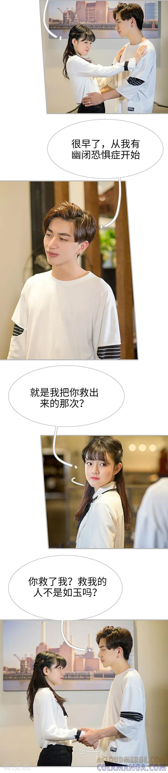 《强娶豪夺：前夫请走开》最终话 第7页