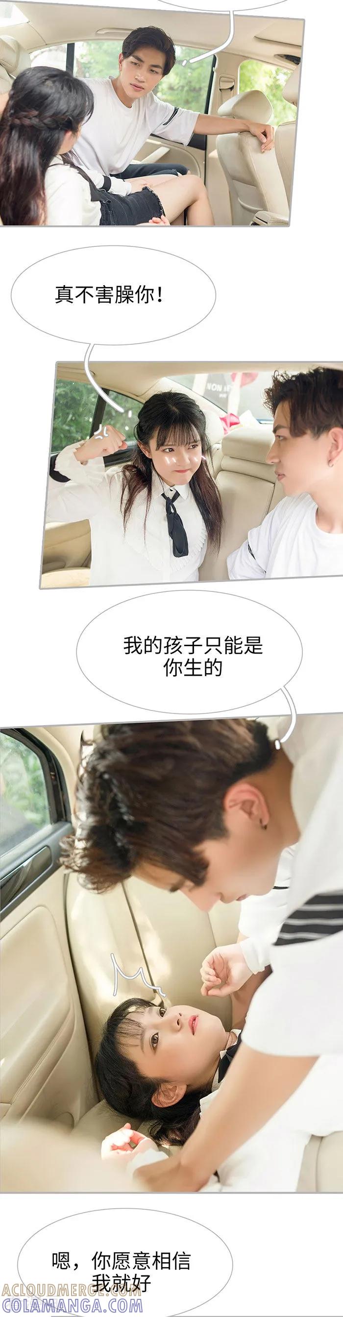 《强娶豪夺：前夫请走开》最终话 第5页
