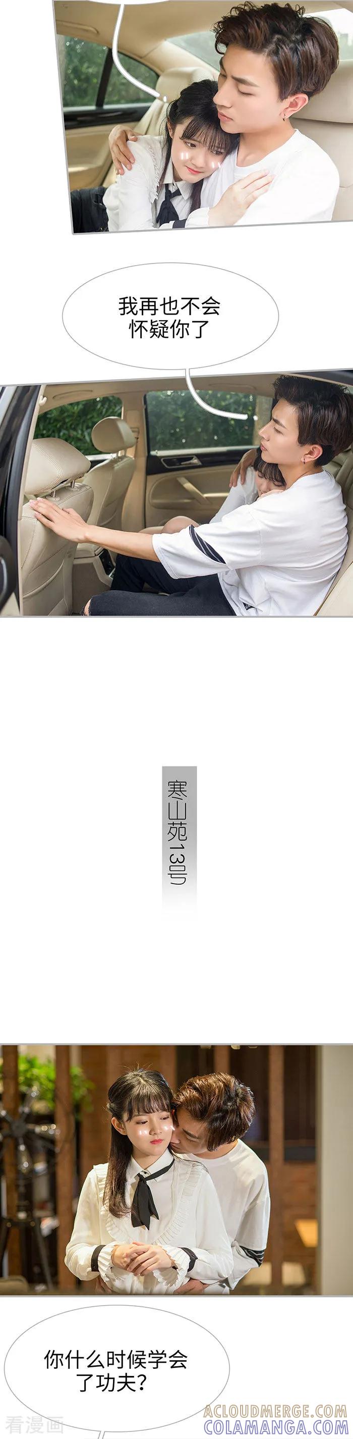 《强娶豪夺：前夫请走开》最终话 第6页