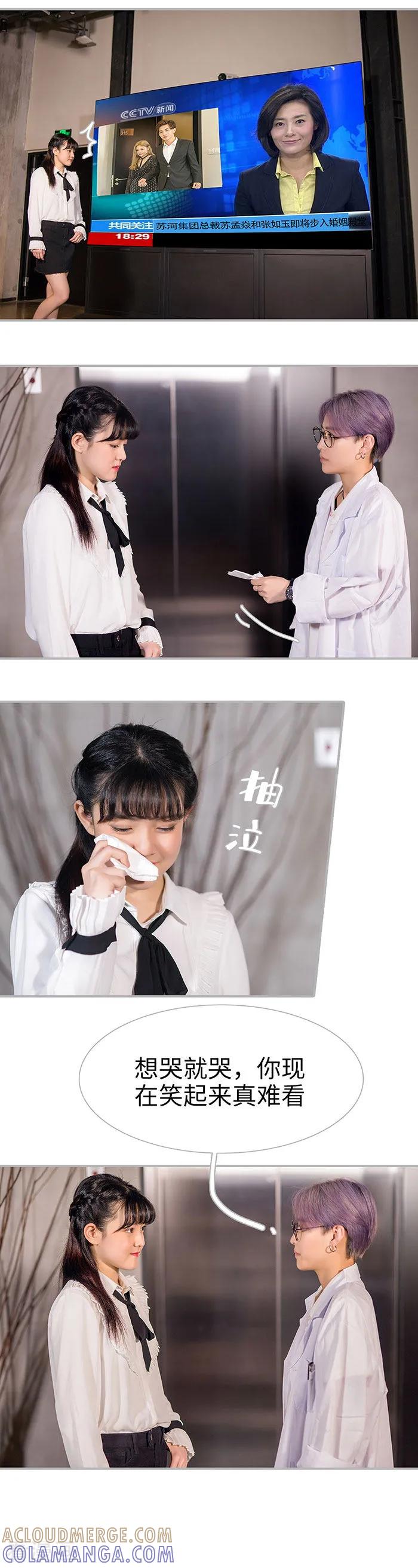 《强娶豪夺：前夫请走开》最终话 第2页