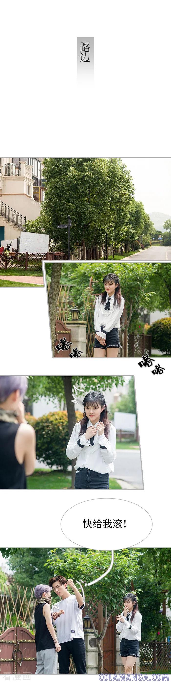 《强娶豪夺：前夫请走开》最终话 第3页