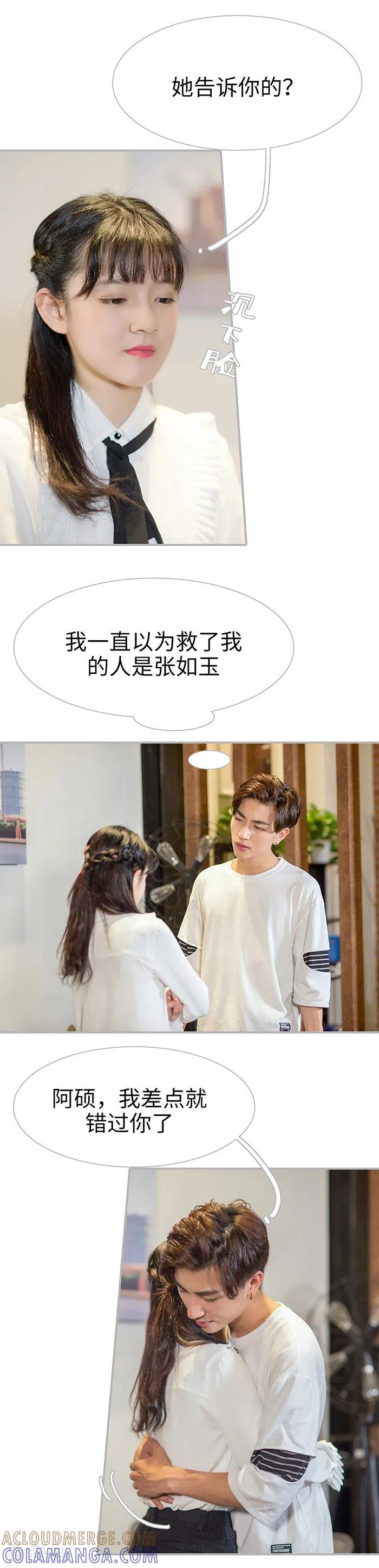 《强娶豪夺：前夫请走开》最终话 第8页