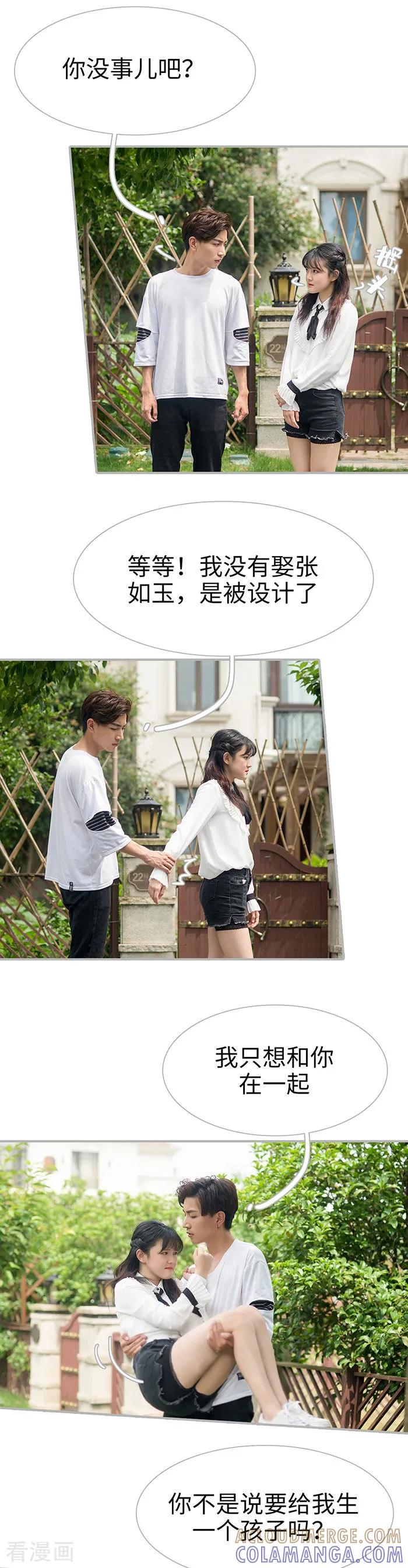 《强娶豪夺：前夫请走开》最终话 第4页