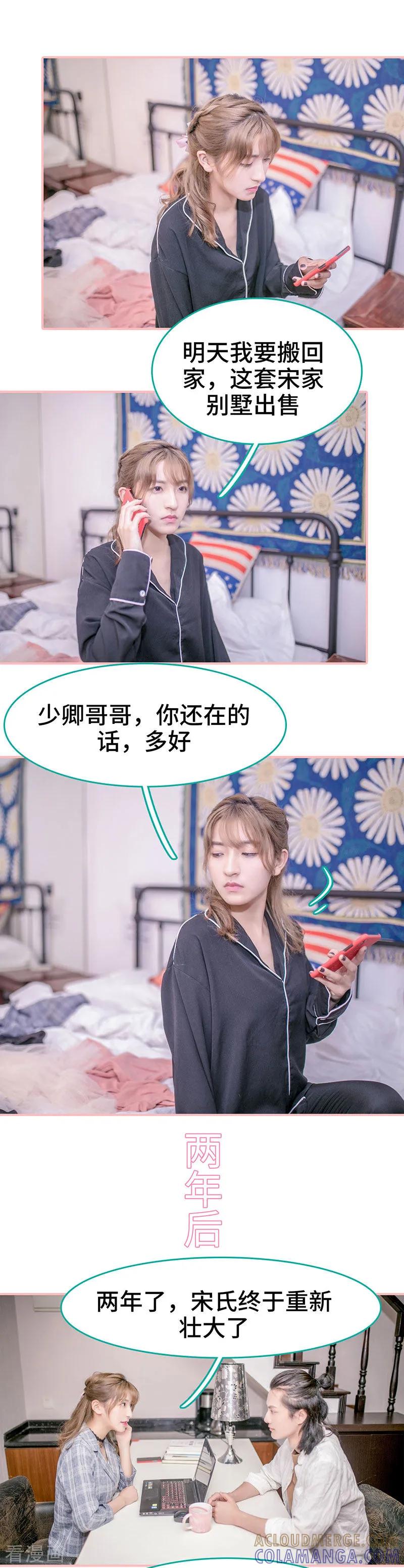 《先生抱歉，我已婚丧偶》第6话 第6页