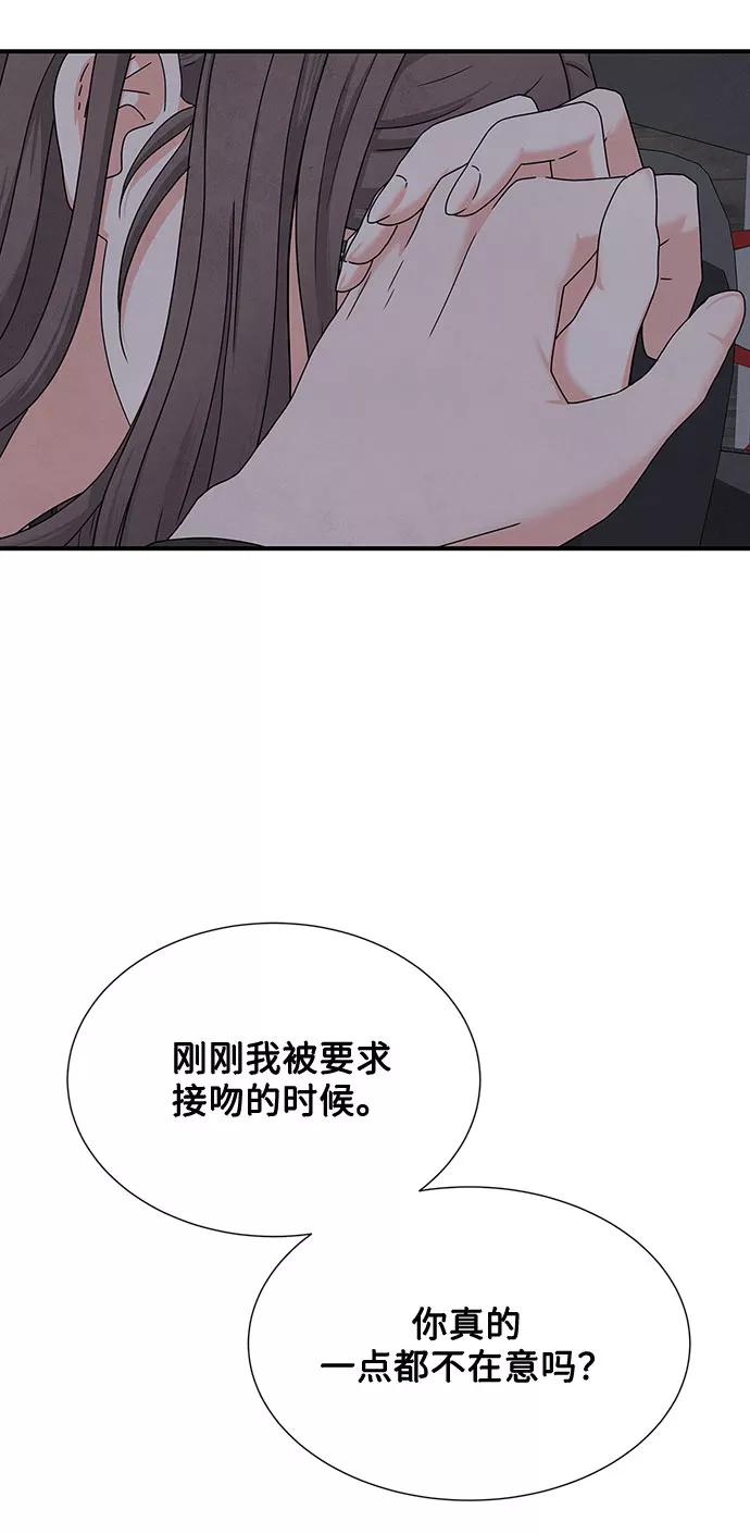 《全部都是你》第10话 第47页