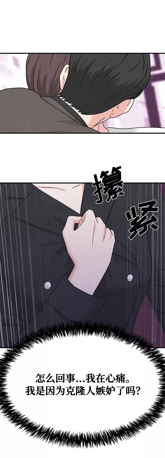 《全部都是你》第10话 第29页