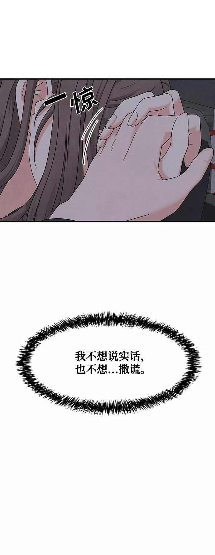 《全部都是你》第10话 第48页