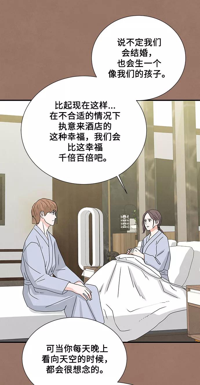 《全部都是你》第11话 第68页