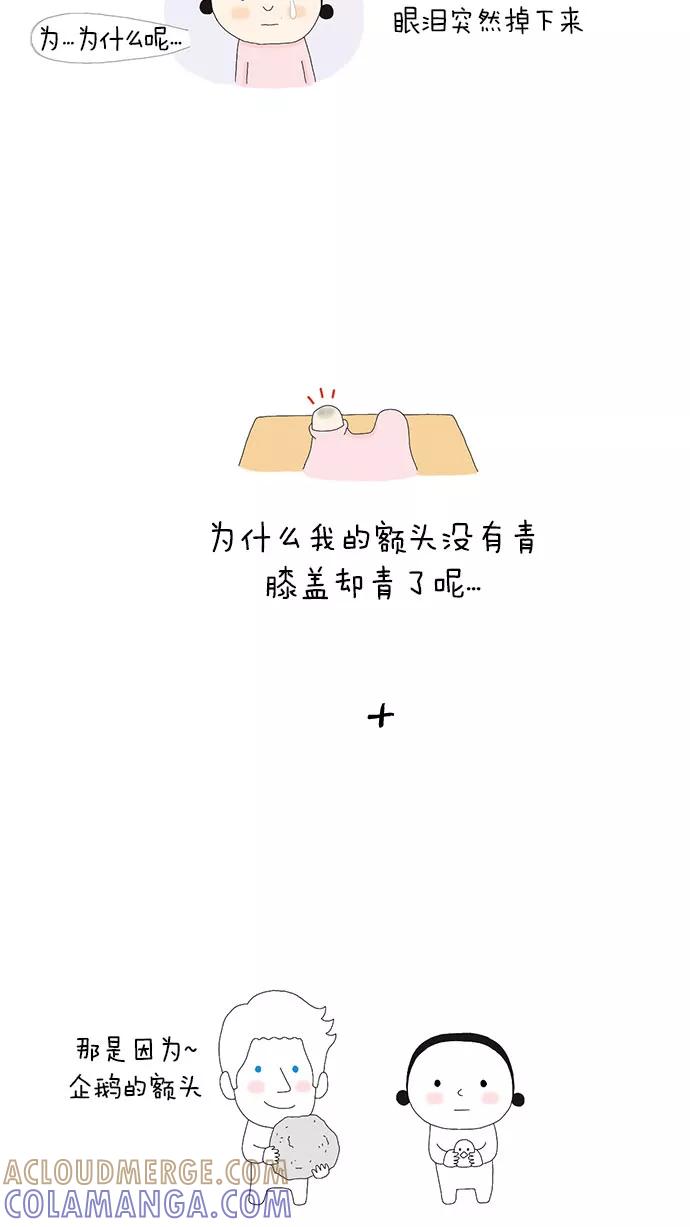 《先生是英国人》[第11话] 蹦床 第9页