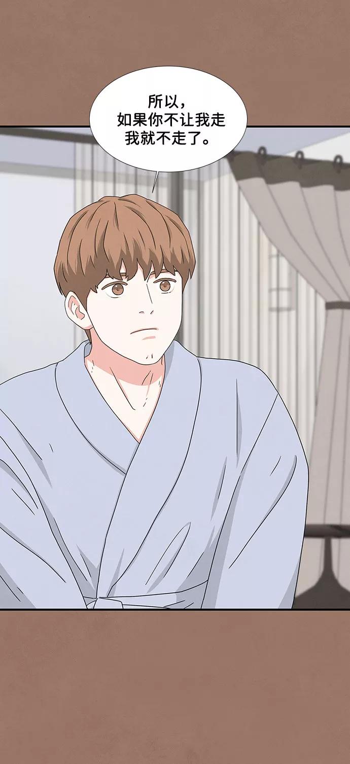 《全部都是你》第11话 第65页