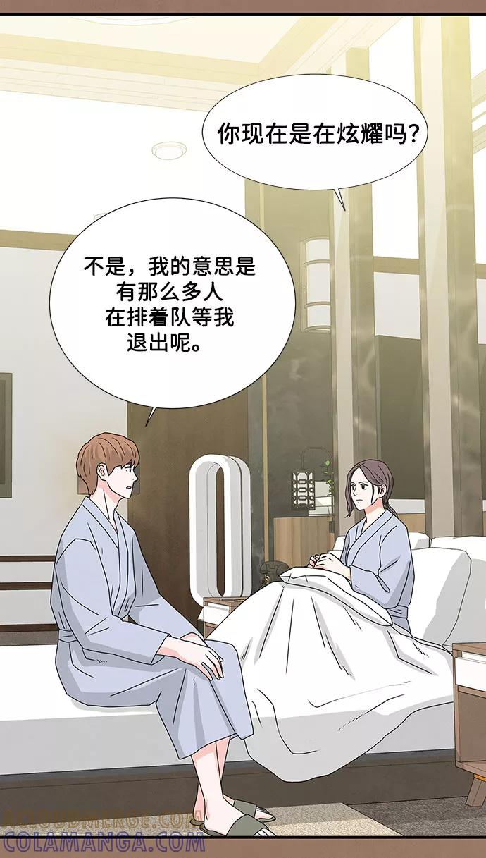 《全部都是你》第11话 第64页