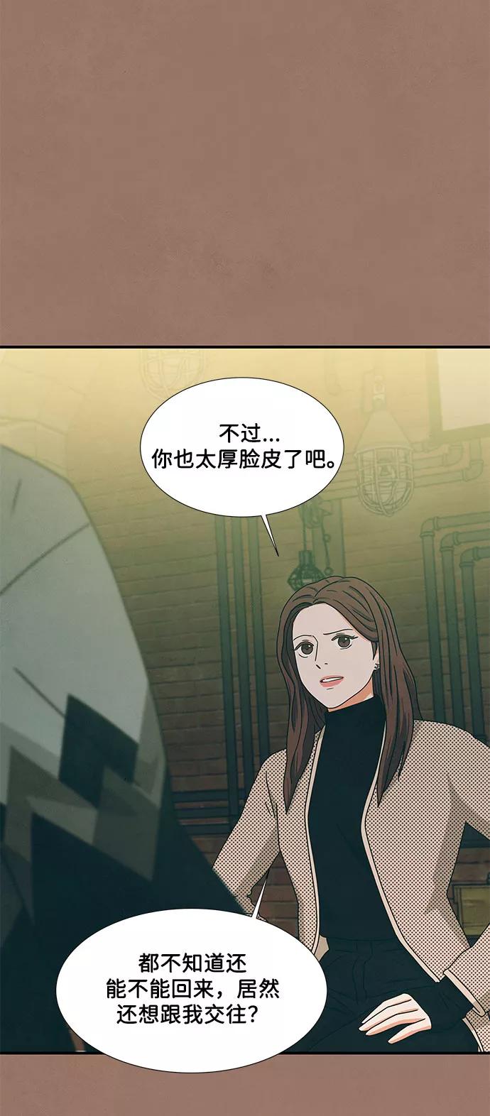 《全部都是你》第11话 第38页