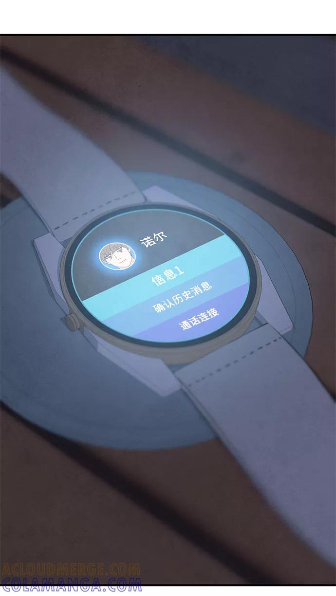 《全部都是你》第11话 第88页