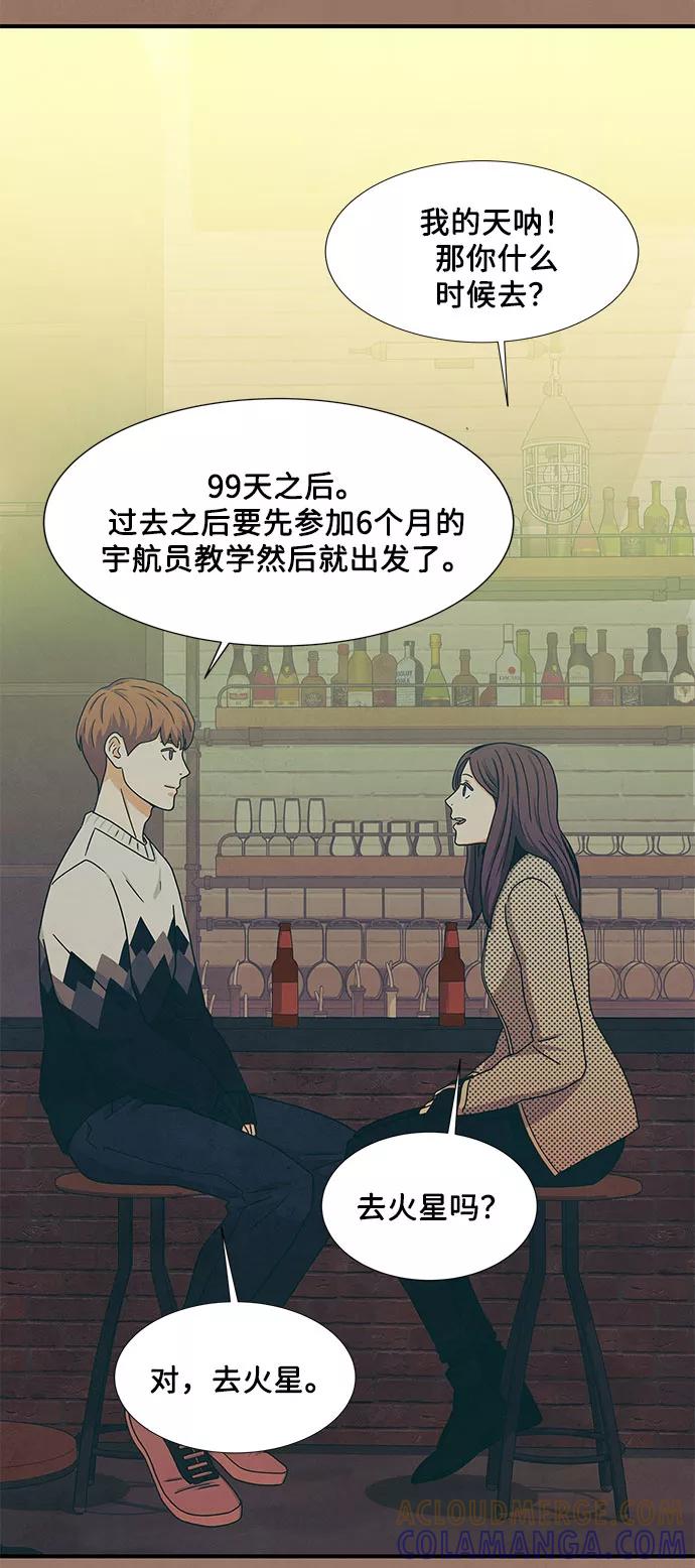 《全部都是你》第11话 第37页