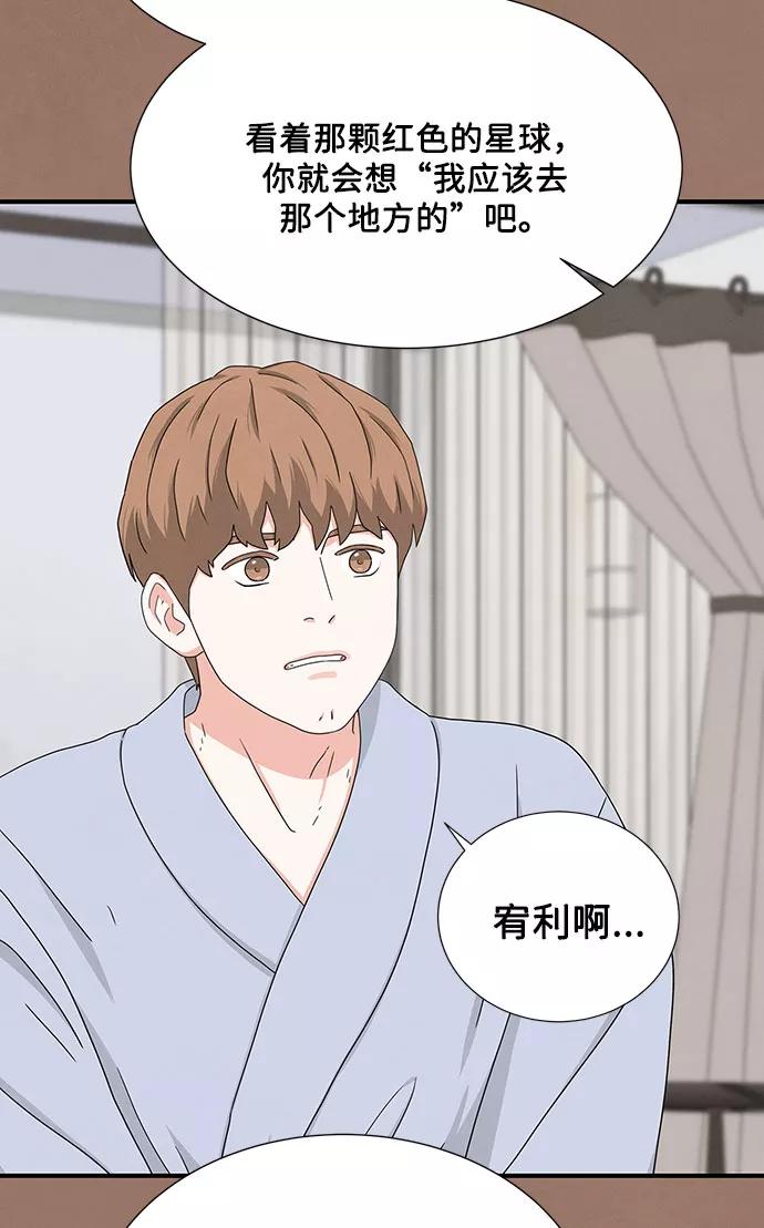 《全部都是你》第11话 第69页