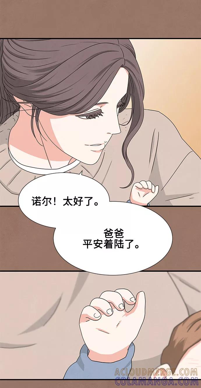 《全部都是你》第11话 第79页
