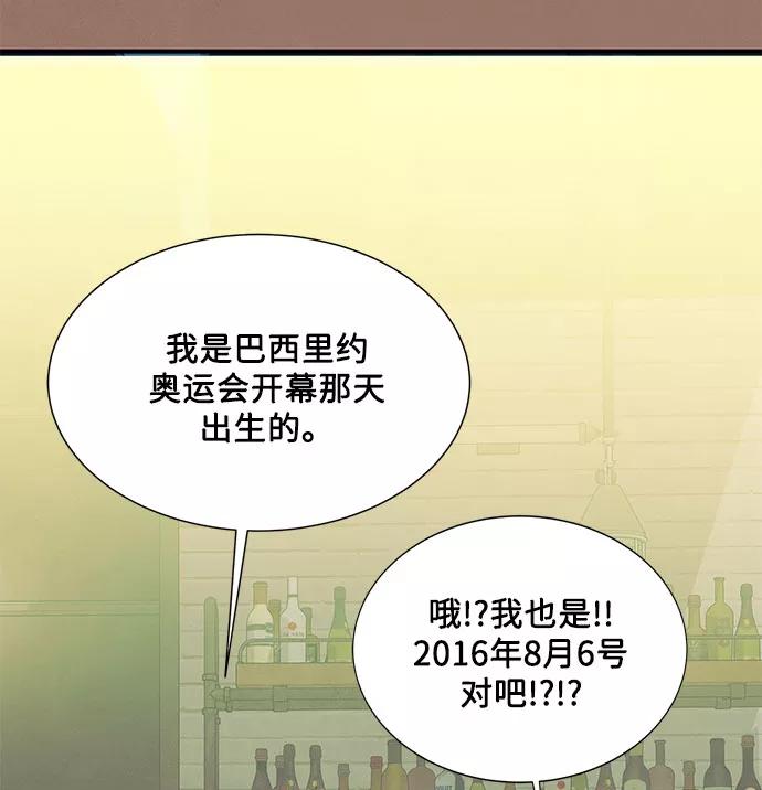 《全部都是你》第11话 第17页