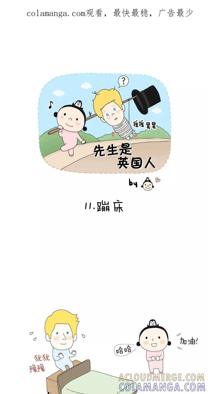 《先生是英国人》[第11话] 蹦床 第1页