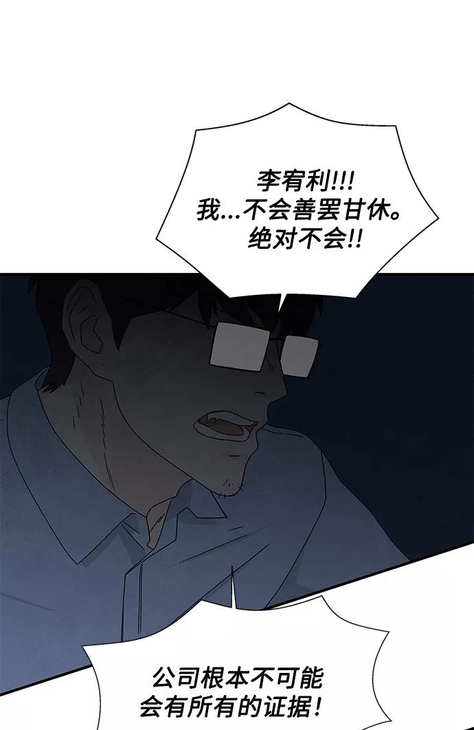 《全部都是你》第12话 第56页