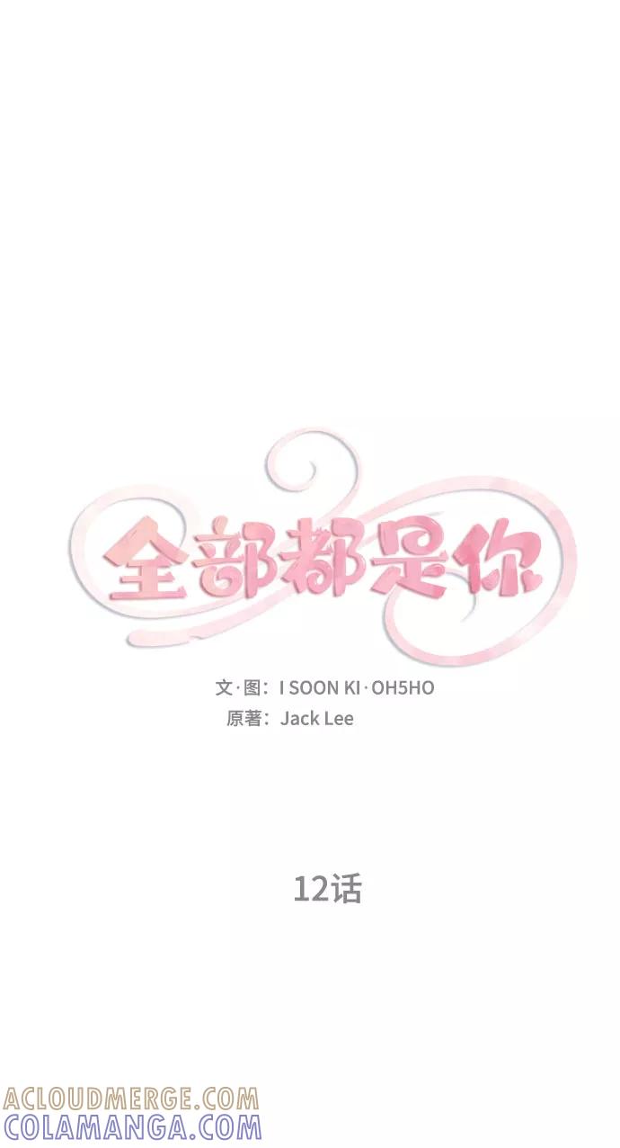 《全部都是你》第12话 第4页