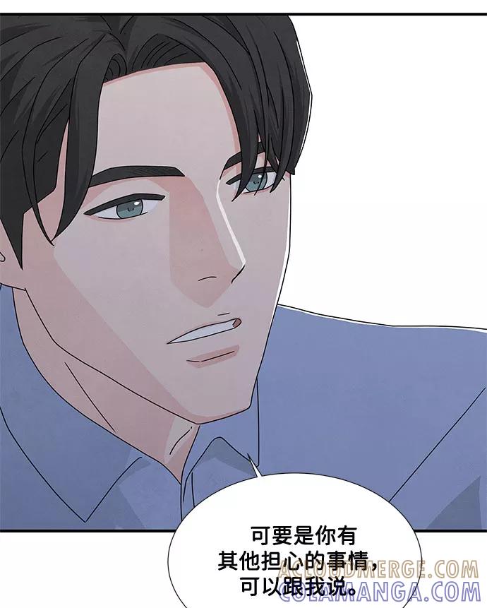 《全部都是你》第12话 第31页