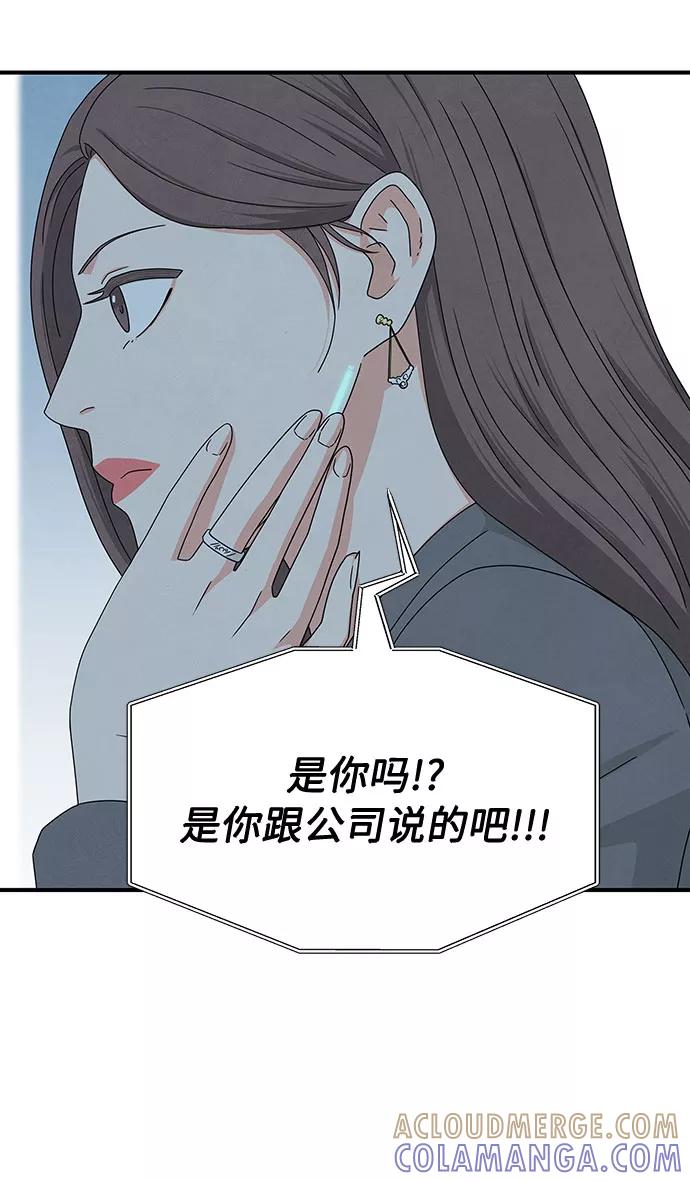 《全部都是你》第12话 第52页