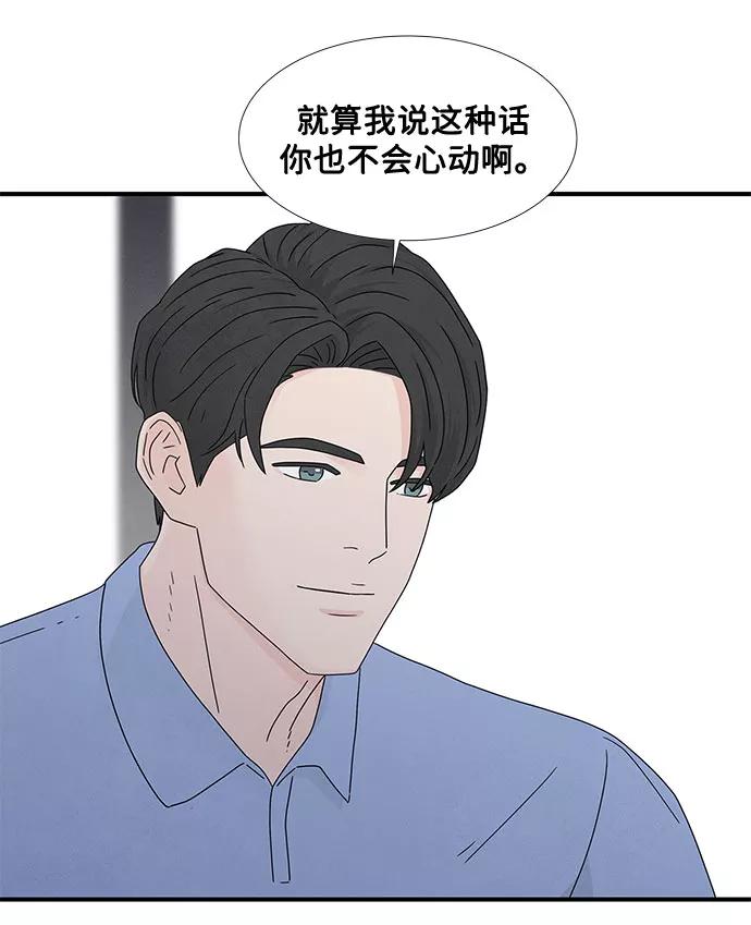 《全部都是你》第12话 第39页