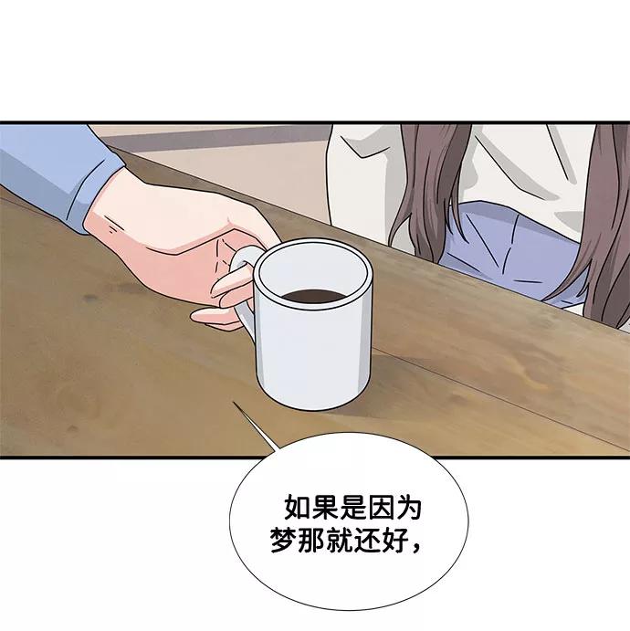 《全部都是你》第12话 第30页