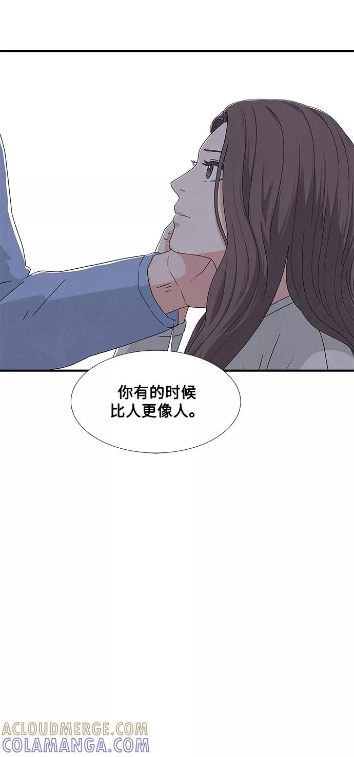 《全部都是你》第12话 第40页
