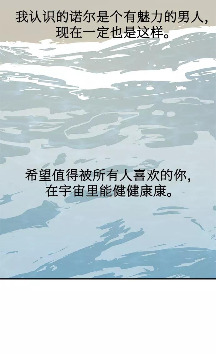 《全部都是你》第13话 第54页
