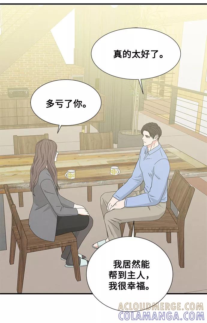 《全部都是你》第13话 第13页