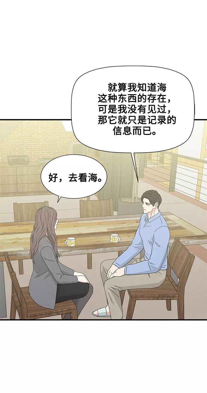 《全部都是你》第13话 第20页