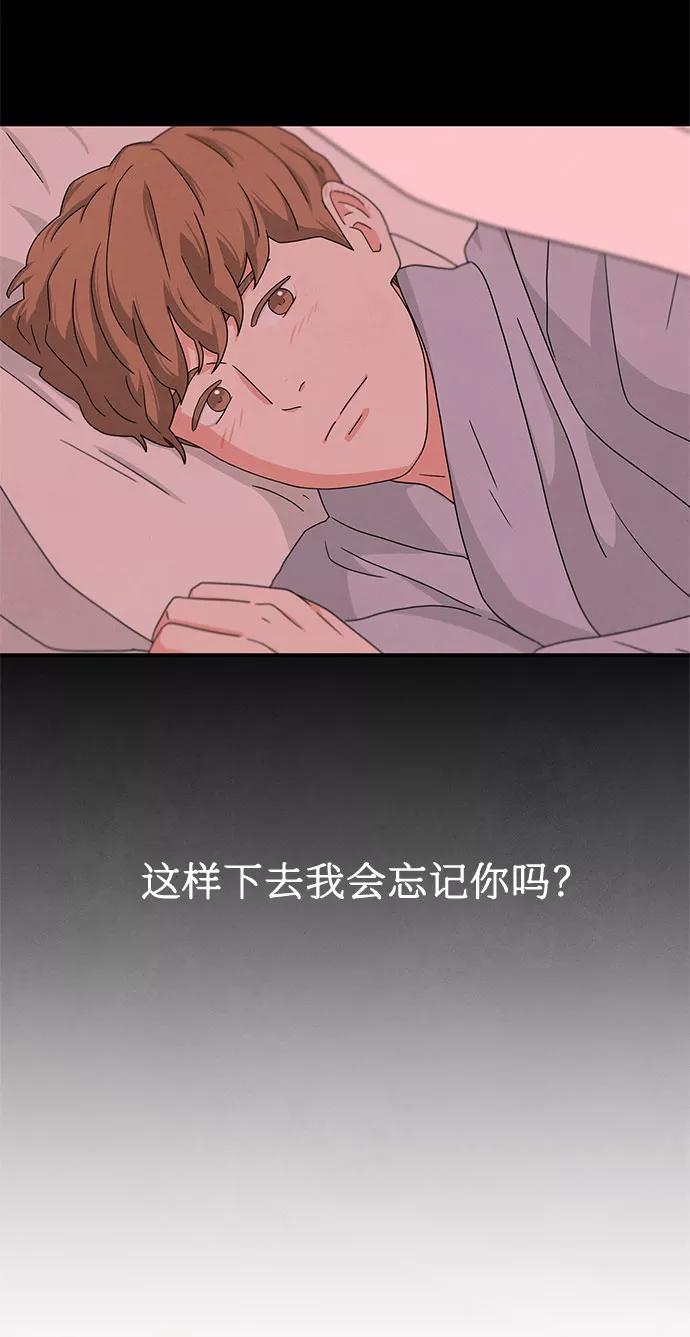 《全部都是你》第13话 第51页