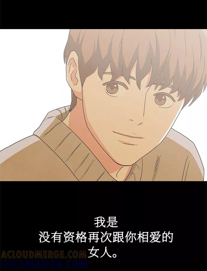 《全部都是你》第13话 第49页