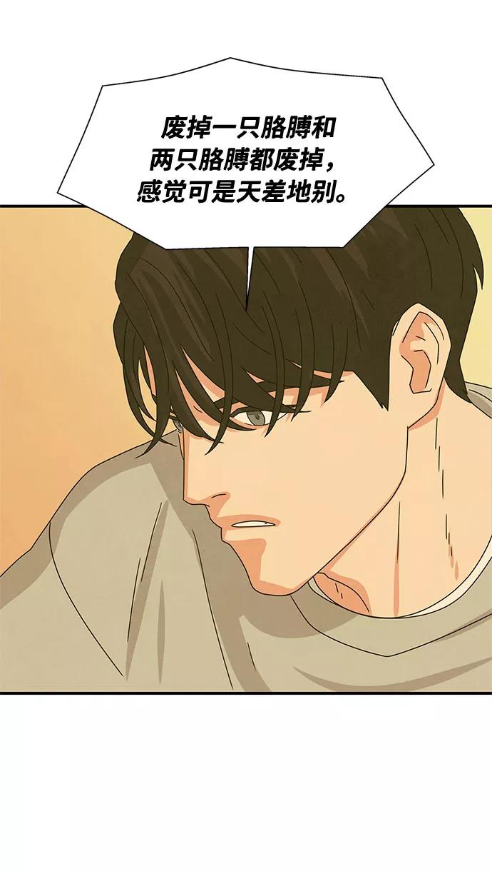 《全部都是你》第13话 第95页