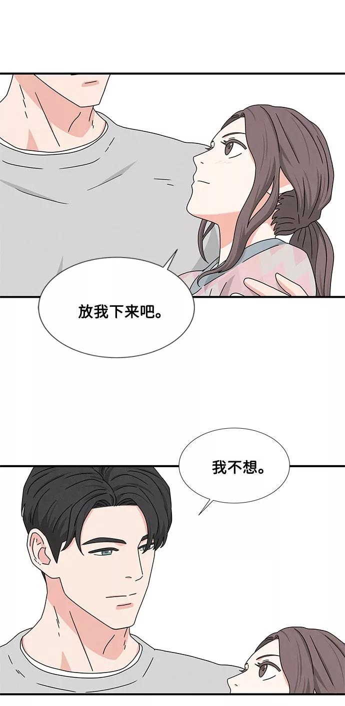 《全部都是你》第13话 第58页