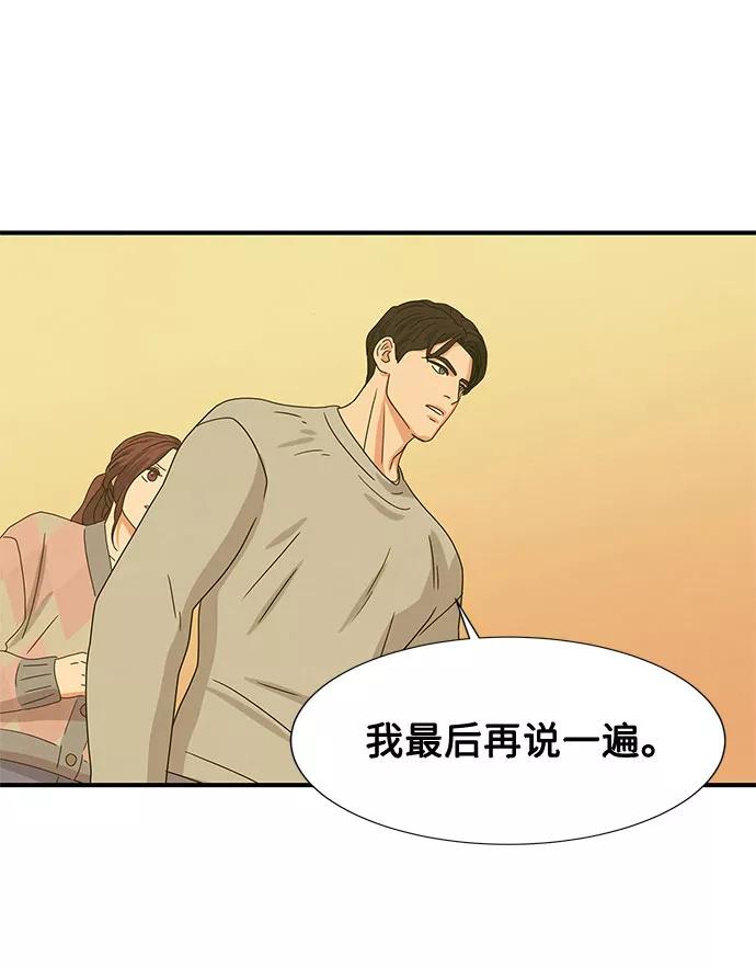 《全部都是你》第13话 第76页