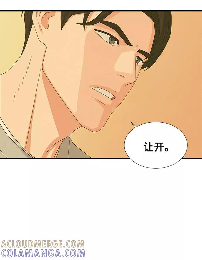 《全部都是你》第13话 第77页